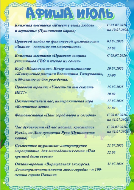 afisha-iyul-cbs0