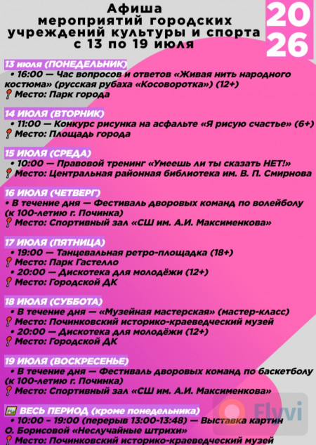 afisha-kultury-i-sporta