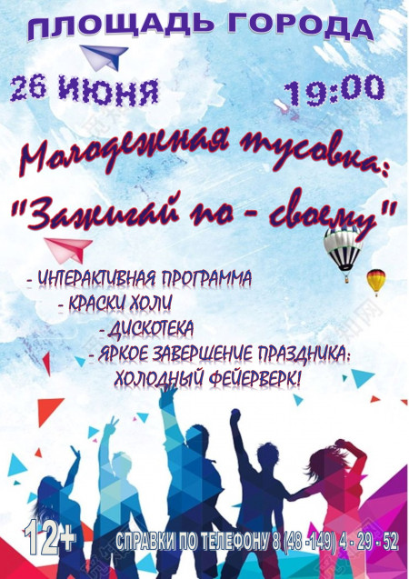 afisha-molodezh-26