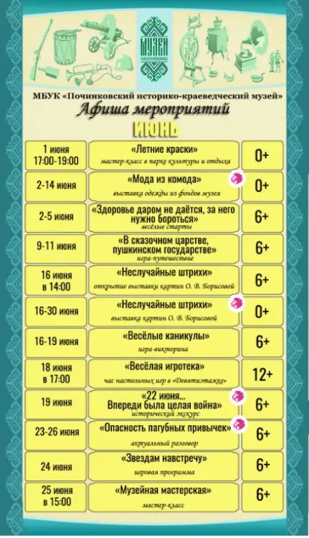 afisha-muzej-iyun