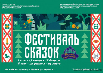 festival-skazok_167403321