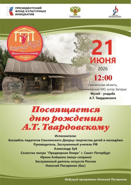 ko-dnyu-pamyati-a-tvardov