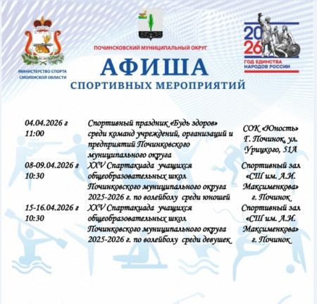 meropriyatiya-na-aprel-ss