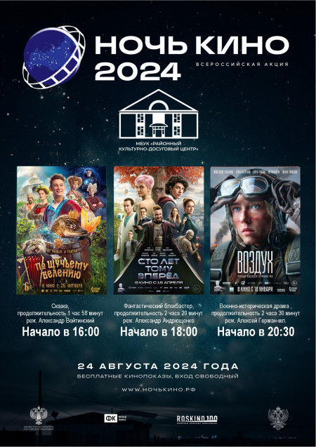 noch-kino-2024-1