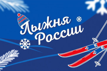 «лыжня России-2023» - фото - 2