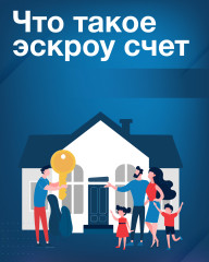 что такое эскроу счёт - фото - 8