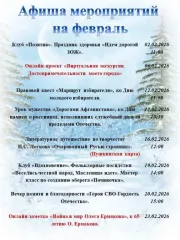 афиша мероприятий на февраль 2026 г - фото - 1