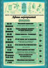 афиша Починковского историко-краеведческого музея на февраль 2026 г - фото - 1