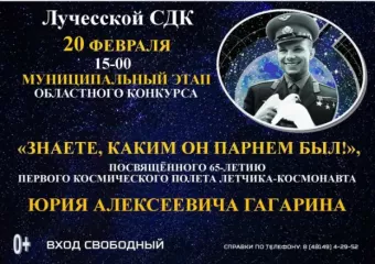 муниципальный этап областного конкурса "А знаете, каким он парнем был!", посвященного 65-летию первого космического полета летчика-космонавта Ю. А. Гагарина - фото - 1