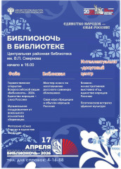 библионочь - фото - 1
