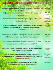 афиша ЦБС на июнь 2026 - фото - 1