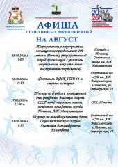 афиша спортивных мероприятий на июль, август 2026 - фото - 2
