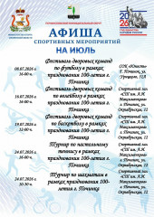 афиша спортивных мероприятий на июль 2026 г - фото - 1