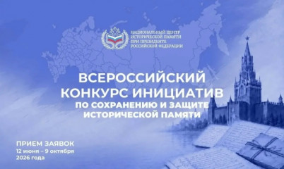 национальный центр исторической памяти при Президенте Российской Федерации проводит конкурс, приуроченный к Году единства народов России - фото - 1