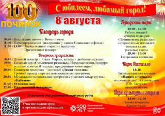 с днем рождения любимый город! Приглашаем жителей и гостей города на празднование 100‑летия нашего города - фото - 1